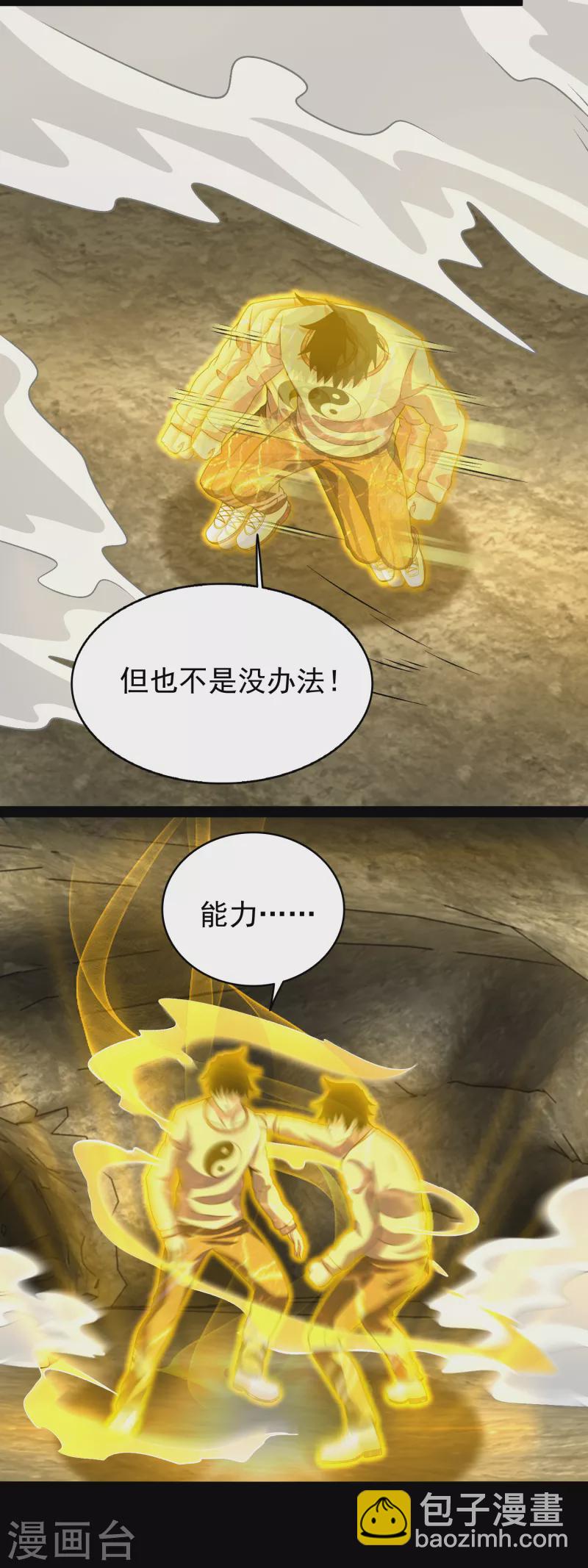 🍟末世为王 第348话 重伤垂死 第3页