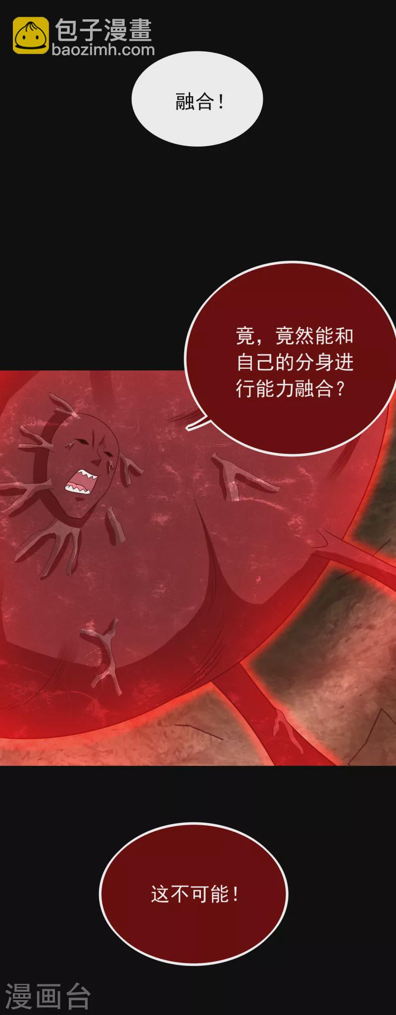 🍟末世为王 第348话 重伤垂死 第4页