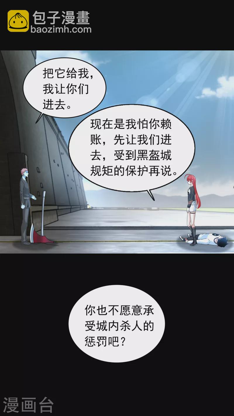 🍟末世为王 第350话 暗算 第11页