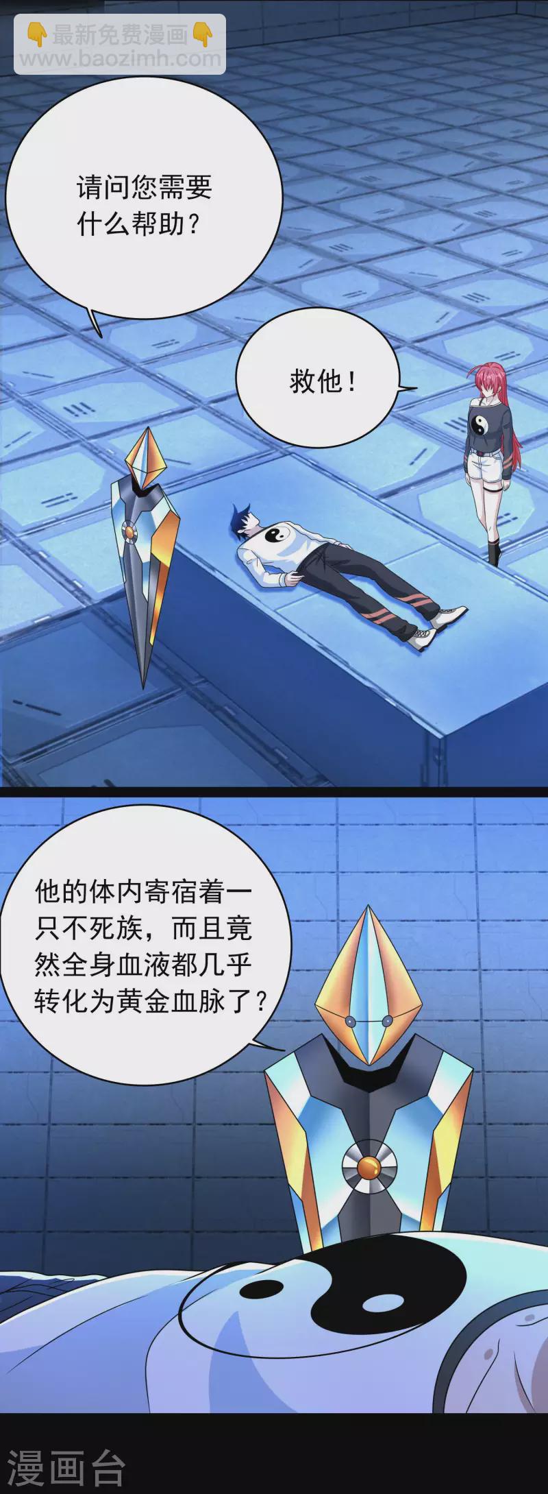 🍟末世为王 第350话 暗算 第16页