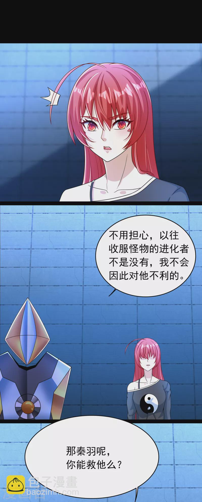 🍟末世为王 第350话 暗算 第17页