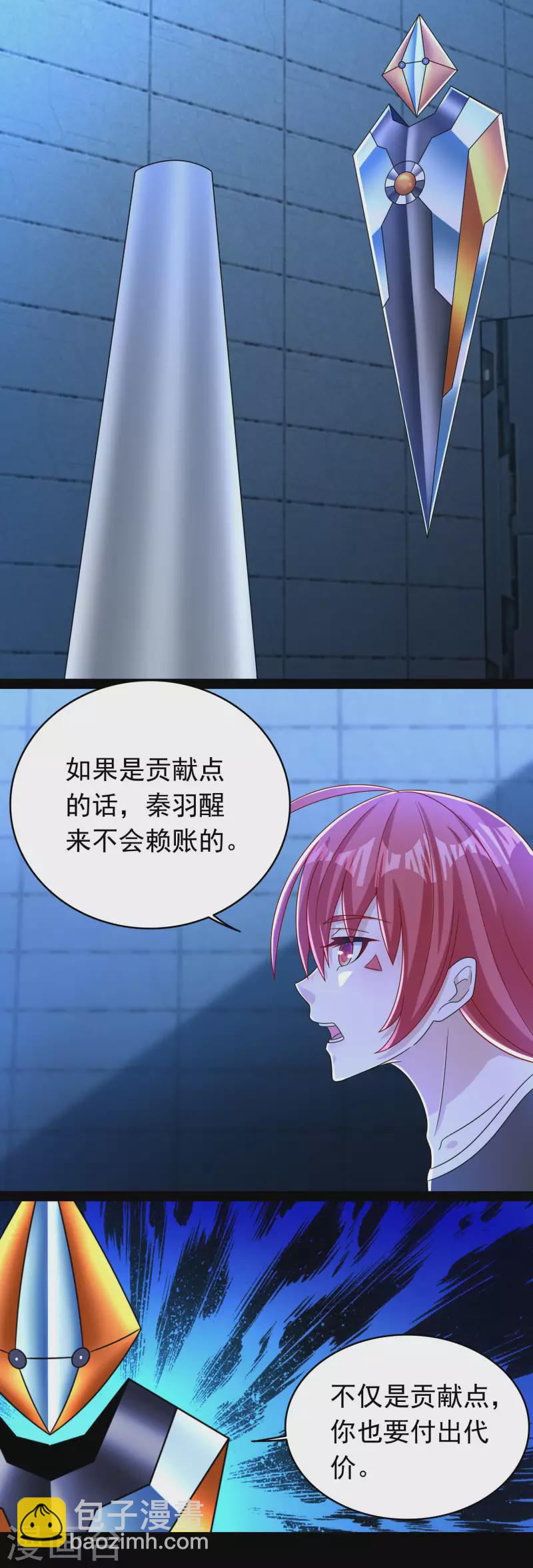 🍟末世为王 第350话 暗算 第20页