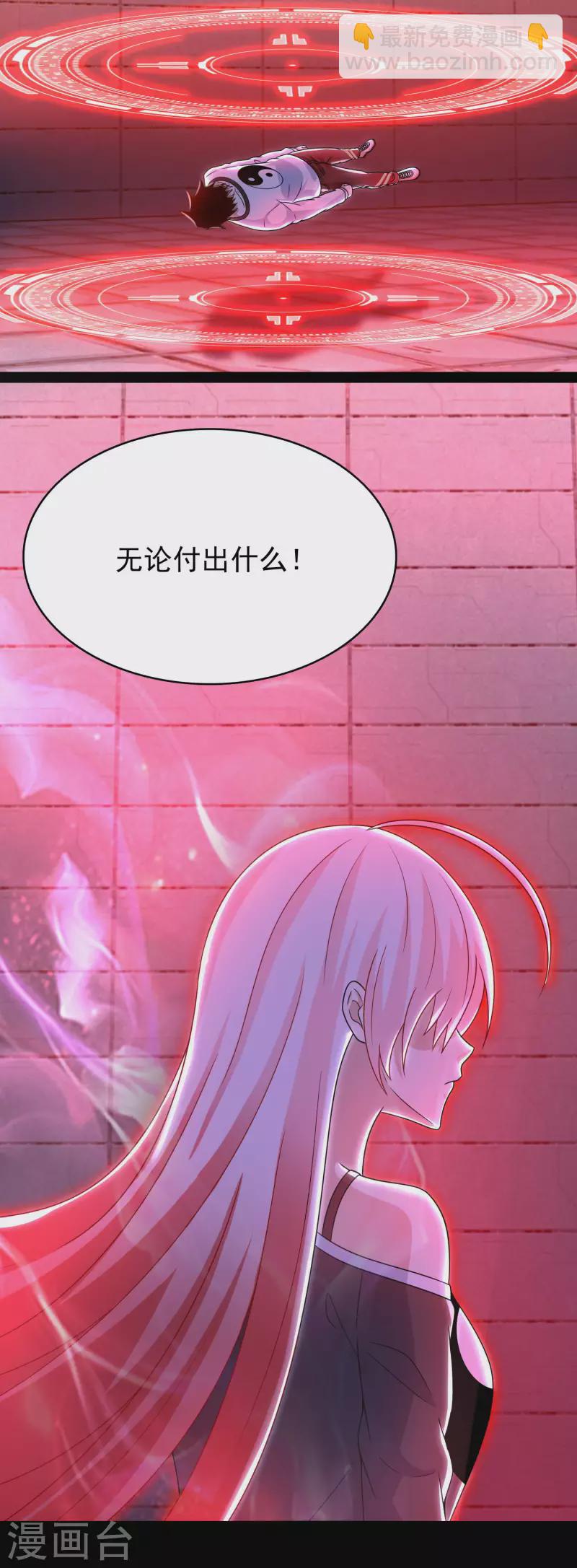🍟末世为王 第350话 暗算 第24页