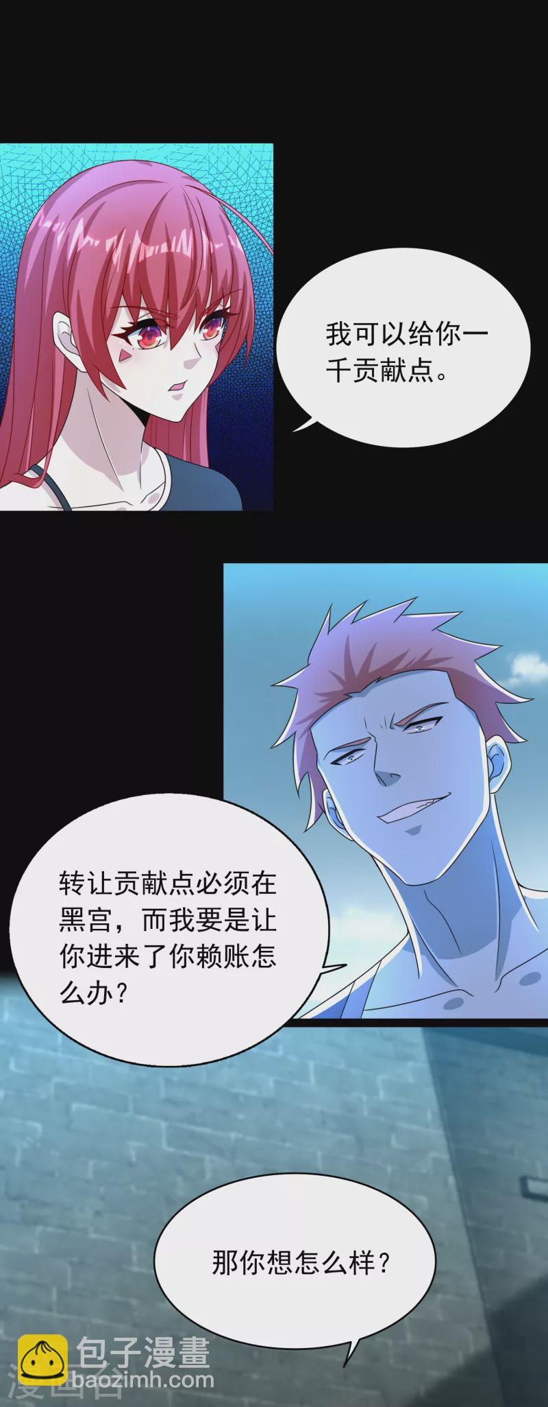 🍟末世为王 第350话 暗算 第7页
