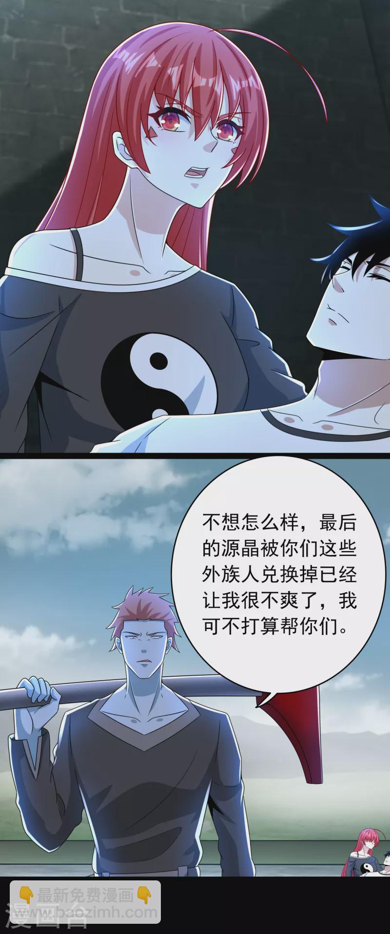 🍟末世为王 第350话 暗算 第8页
