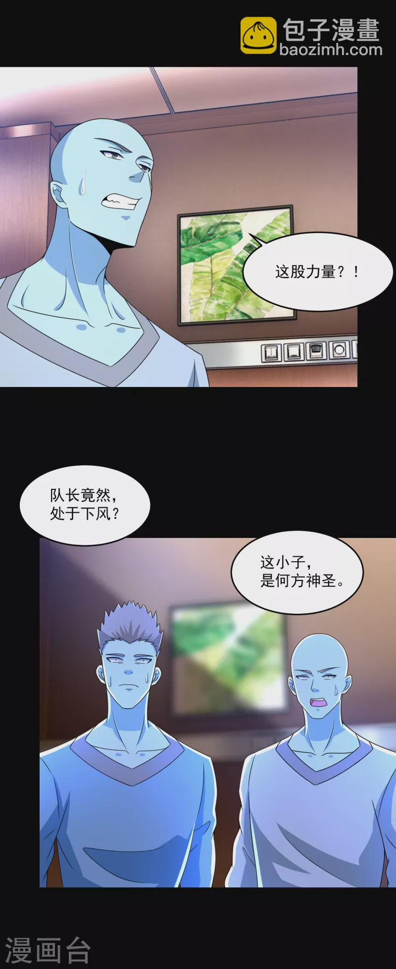 🍟末世为王 第352话 危机 第19页