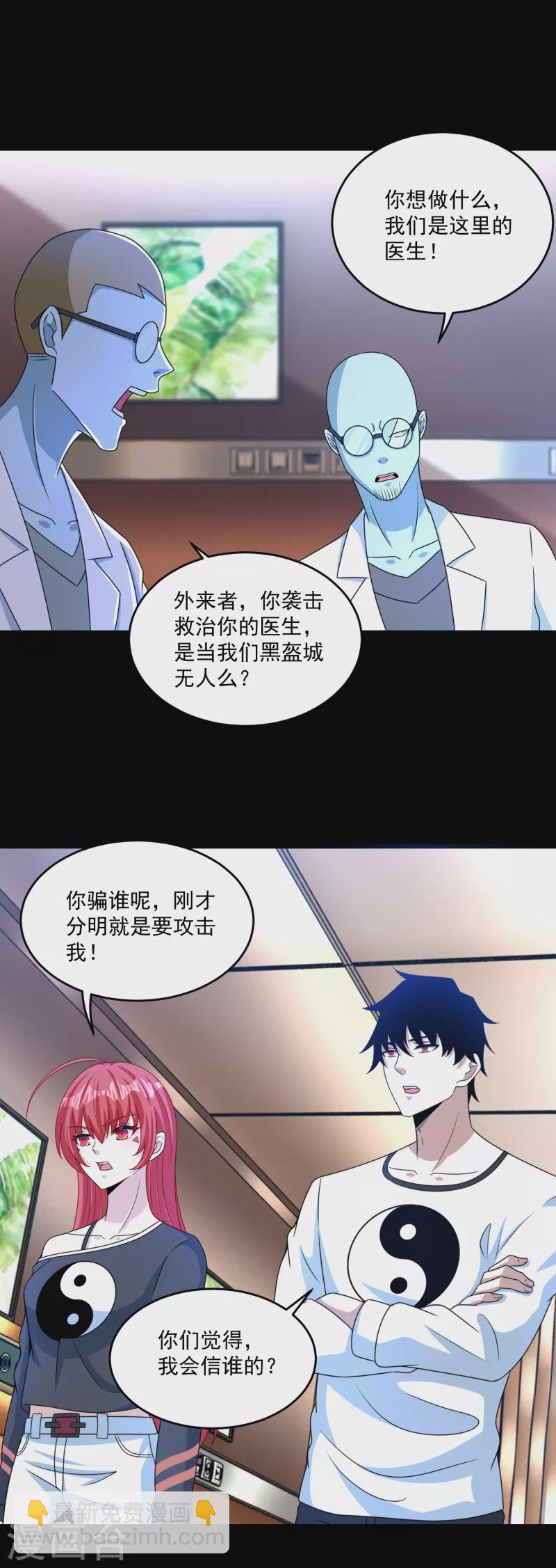 🍟末世为王 第352话 危机 第2页
