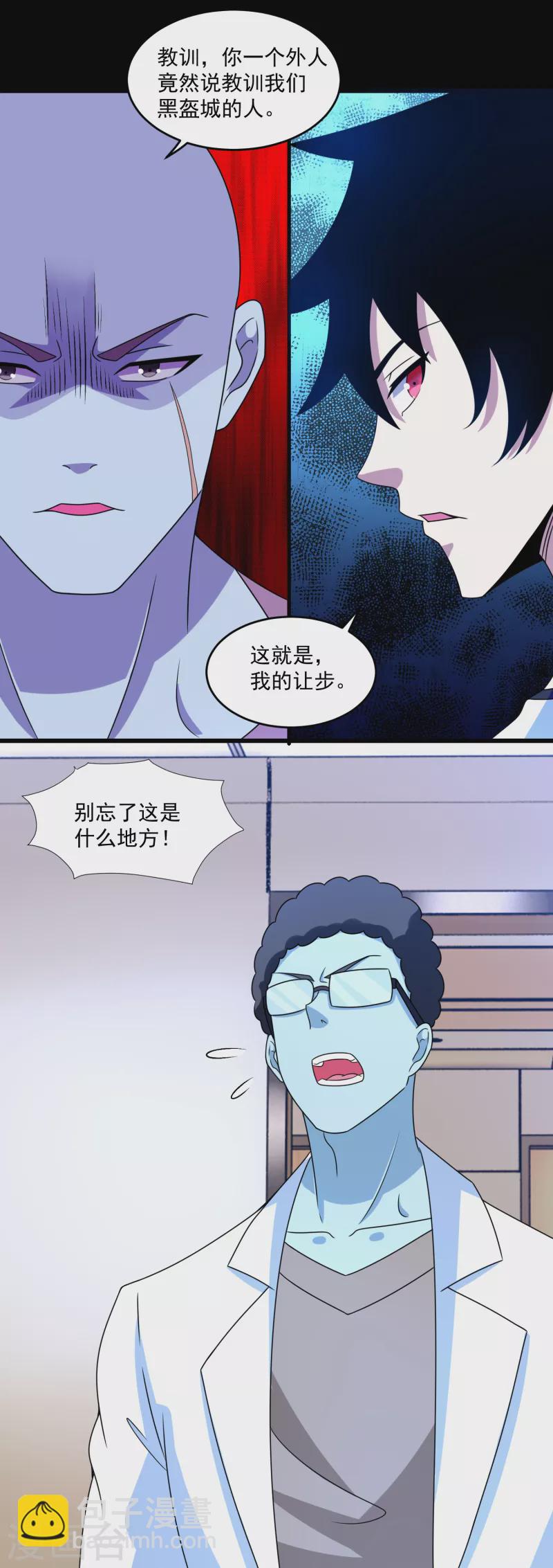 🍟末世为王 第352话 危机 第21页
