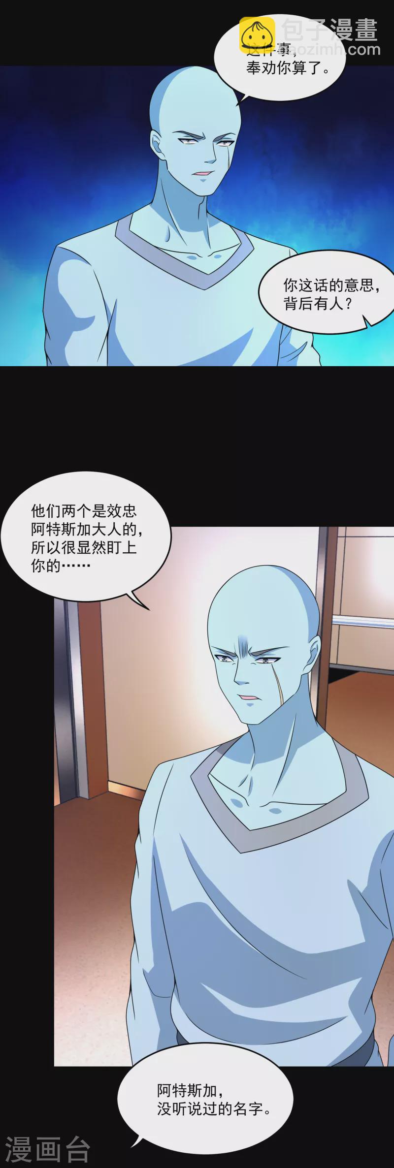 🍟末世为王 第352话 危机 第23页