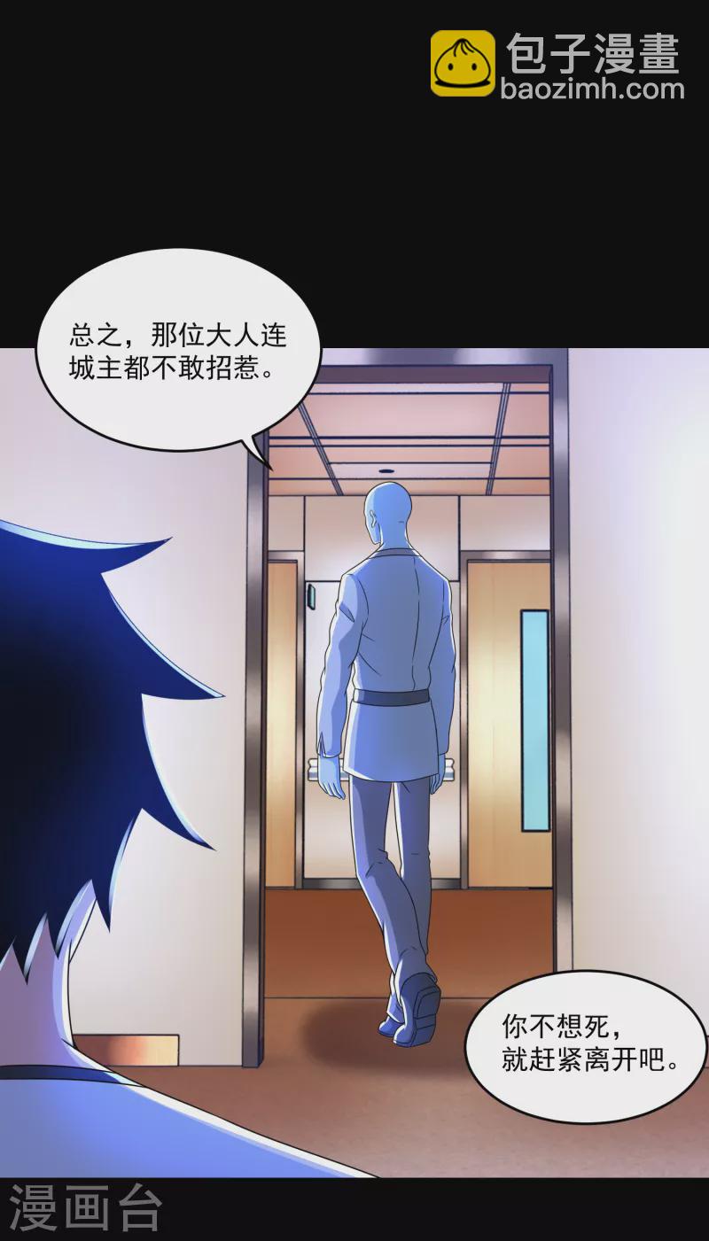 🍟末世为王 第352话 危机 第24页