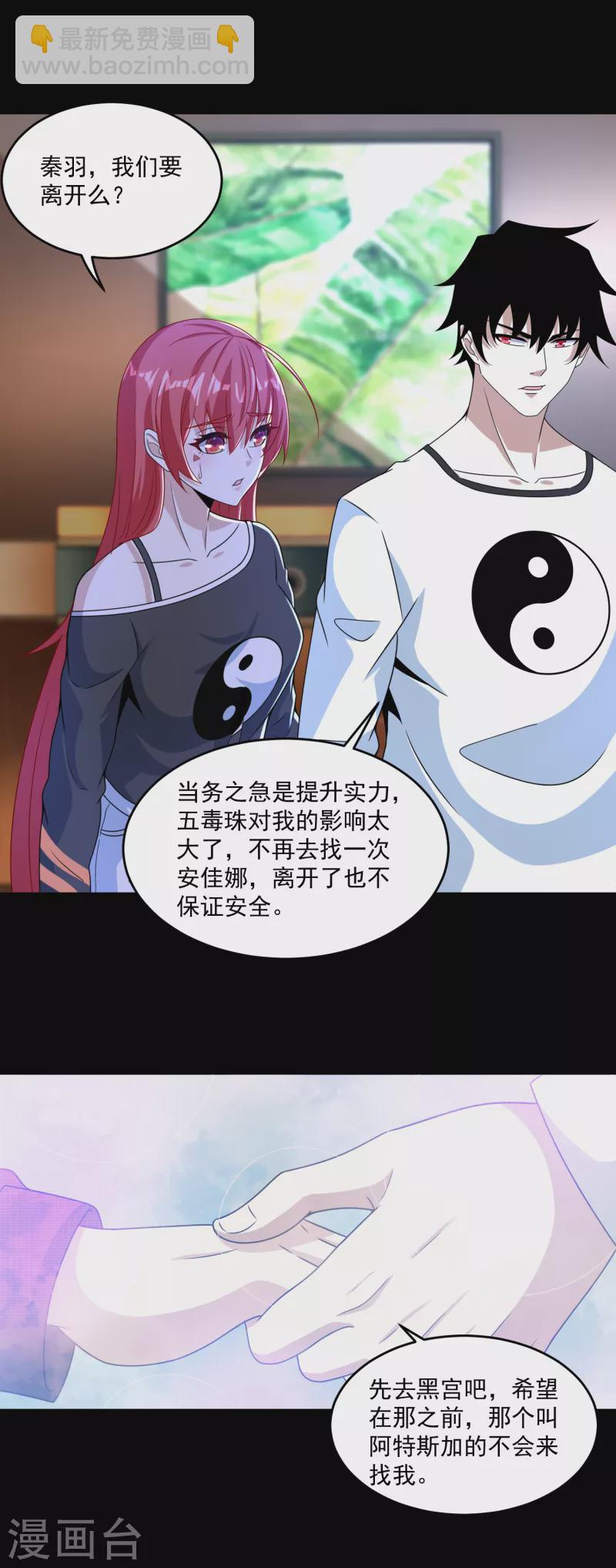 🍟末世为王 第352话 危机 第25页