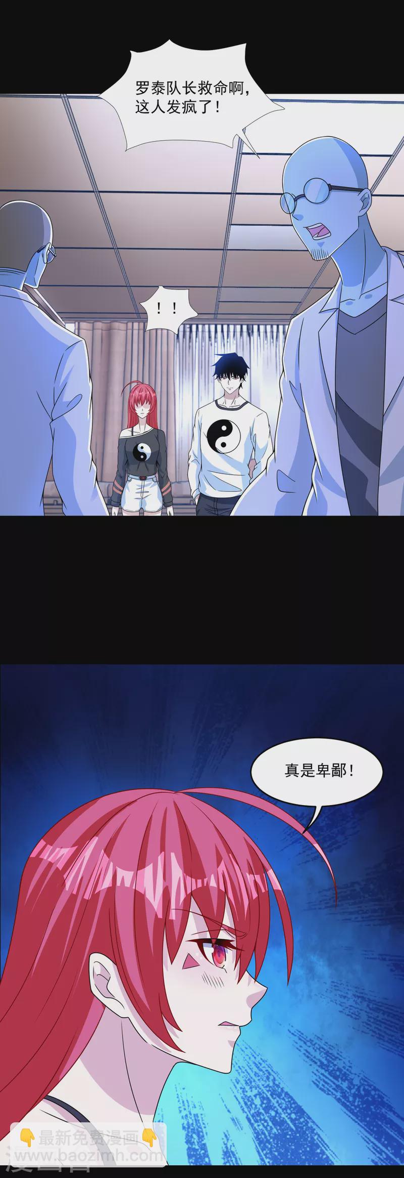 🍟末世为王 第352话 危机 第5页