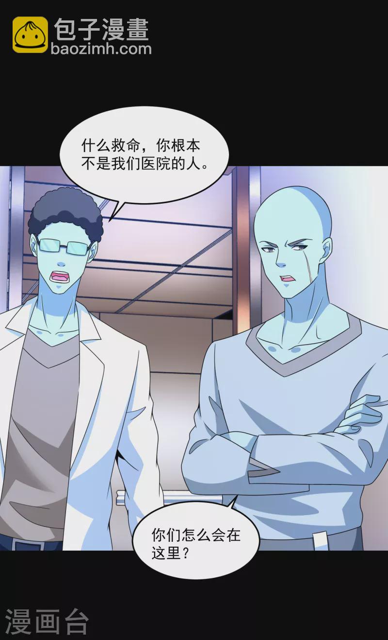 🍟末世为王 第352话 危机 第6页