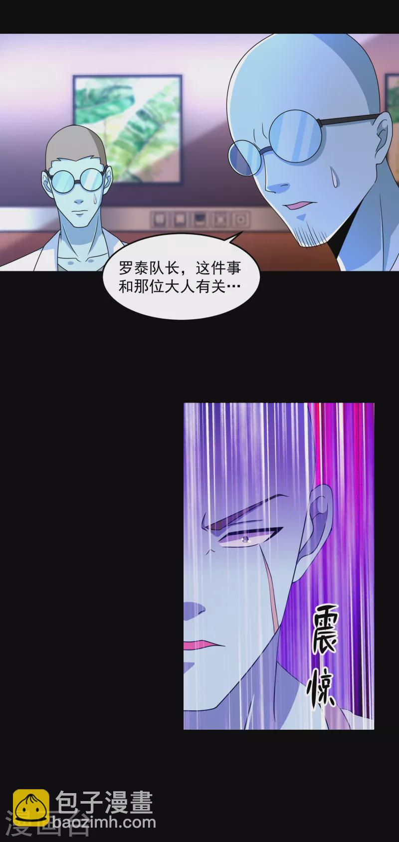 🍟末世为王 第352话 危机 第7页