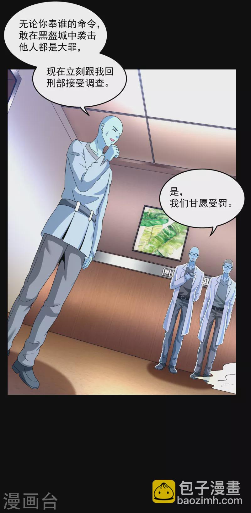 🍟末世为王 第352话 危机 第8页
