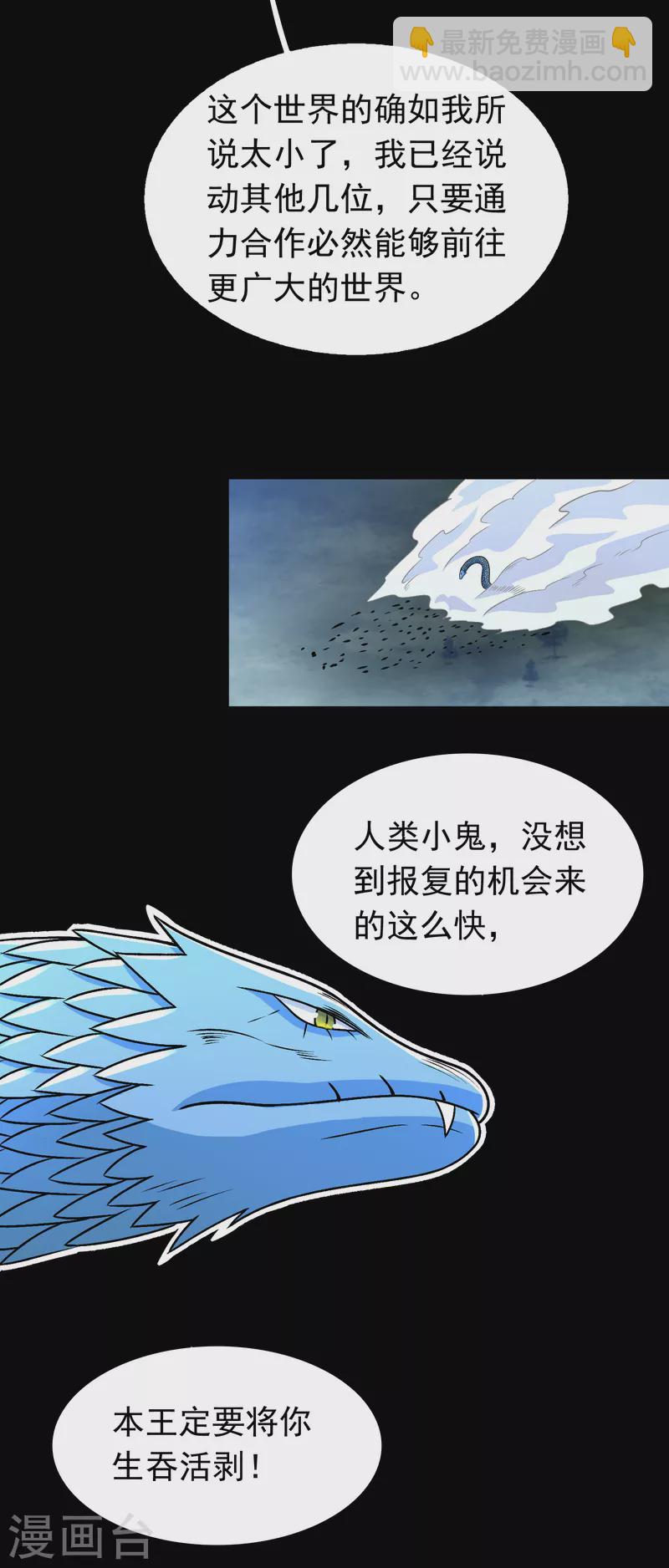 🍟末世为王 第354话 危局 第17页