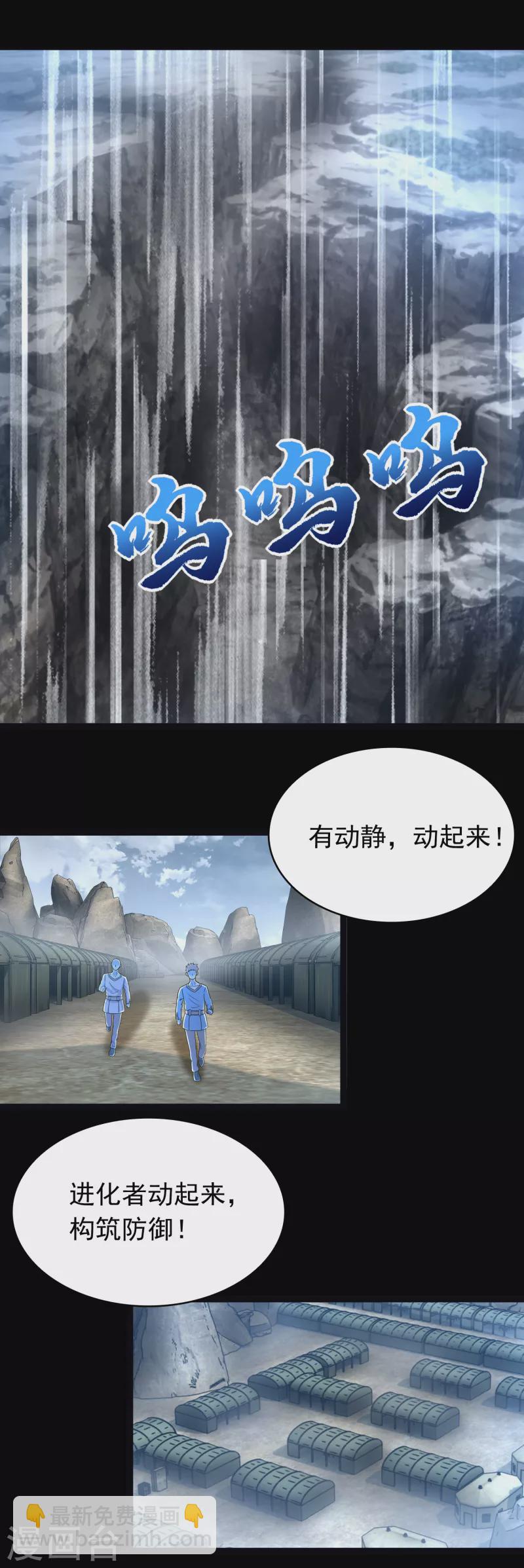 🍟末世为王 第354话 危局 第2页