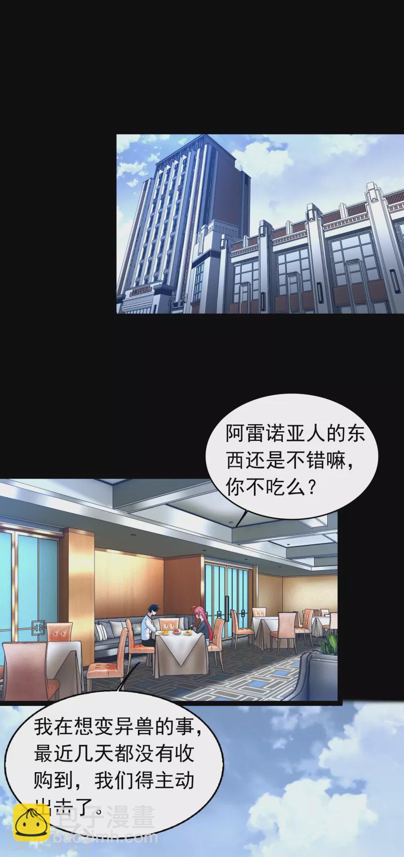 🍟末世为王 第354话 危局 第20页