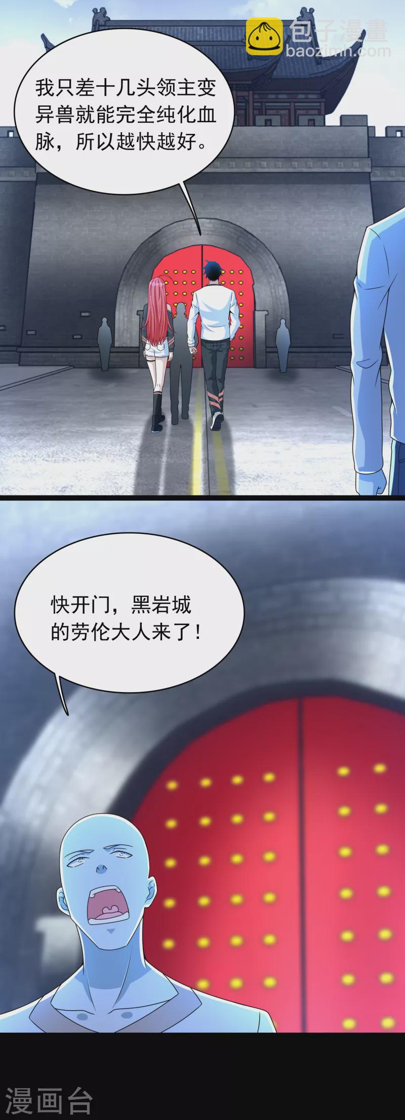 🍟末世为王 第354话 危局 第21页
