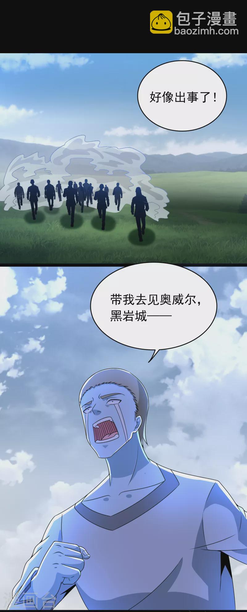 🍟末世为王 第354话 危局 第22页