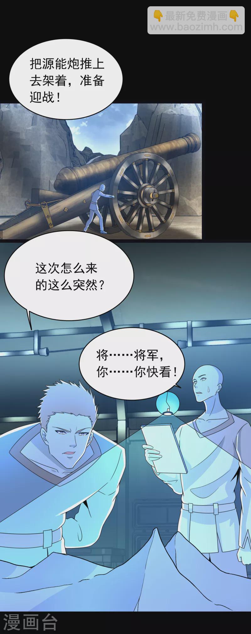 🍟末世为王 第354话 危局 第3页