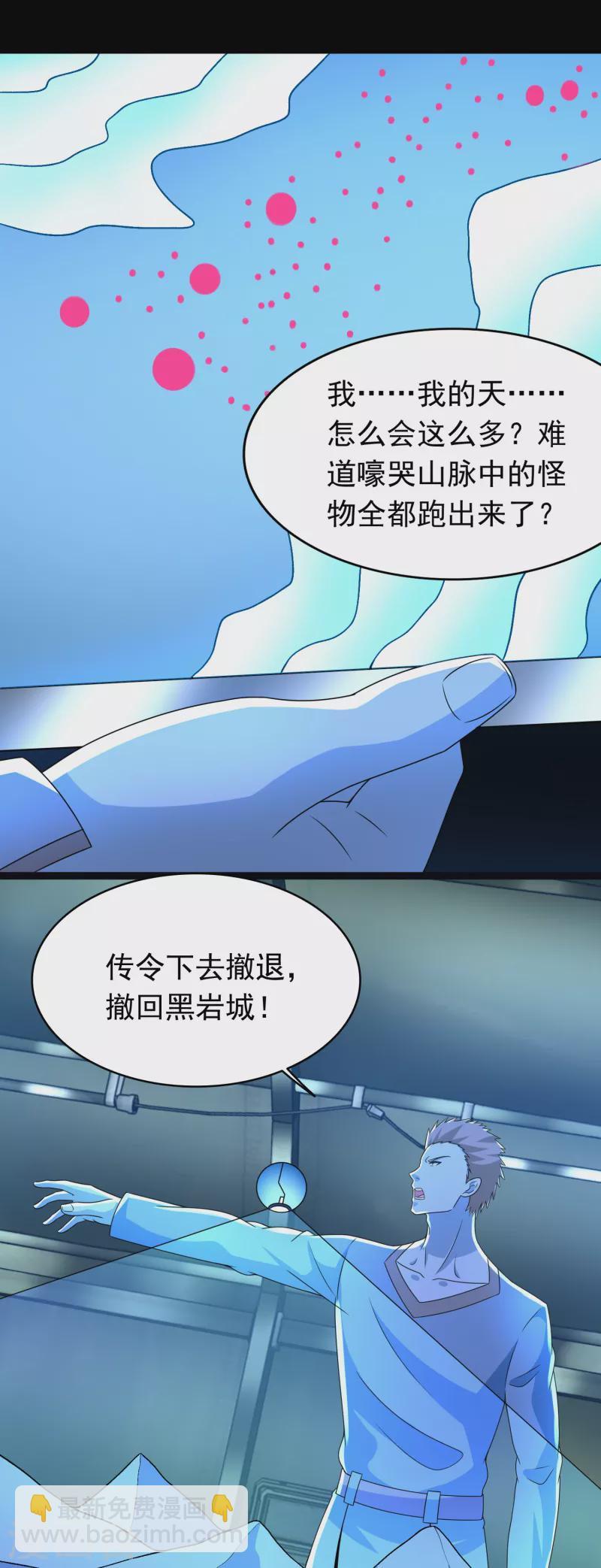 🍟末世为王 第354话 危局 第4页