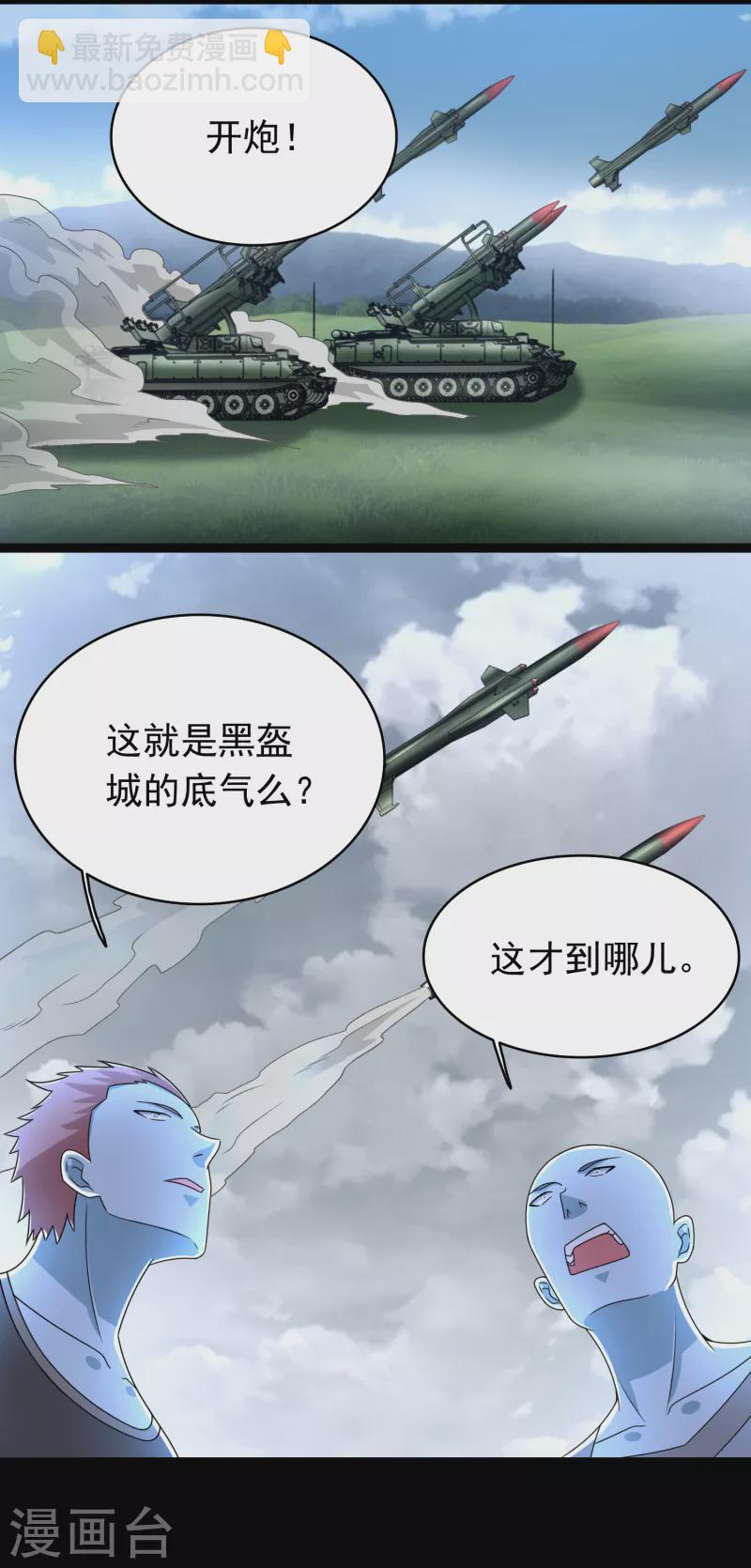 🍟末世为王 第356话 力战 第16页