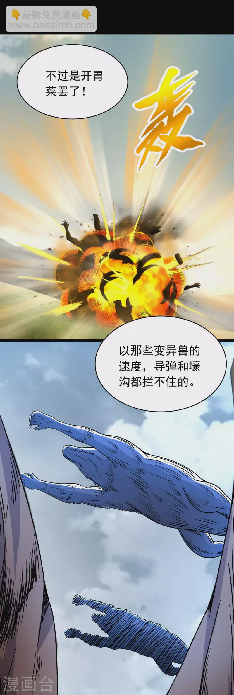🍟末世为王 第356话 力战 第17页