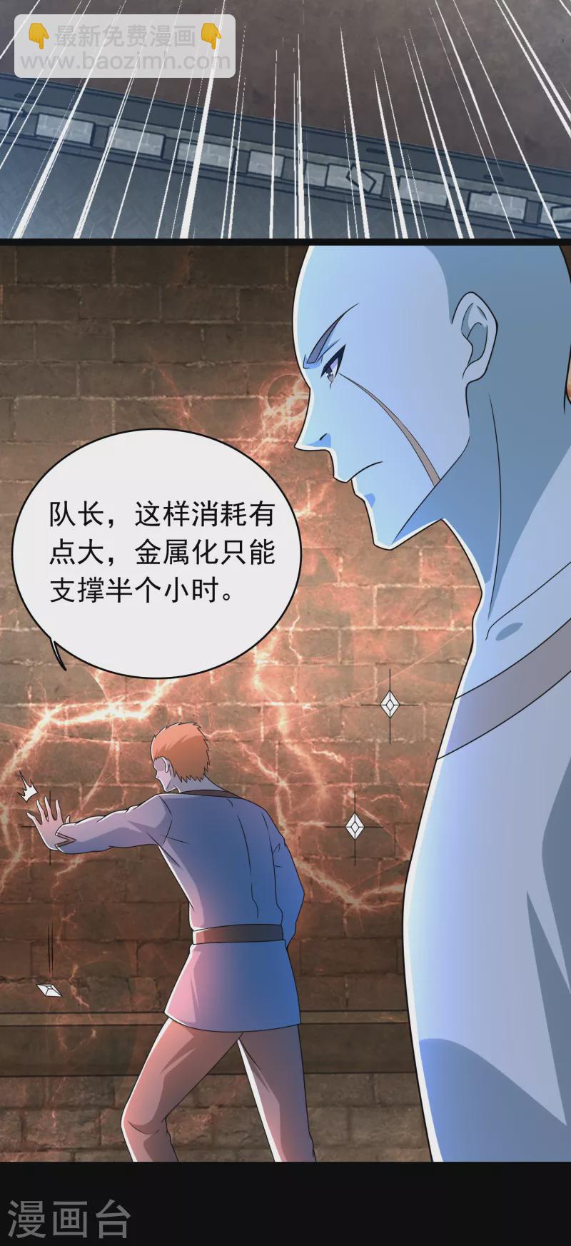 🍟末世为王 第356话 力战 第22页