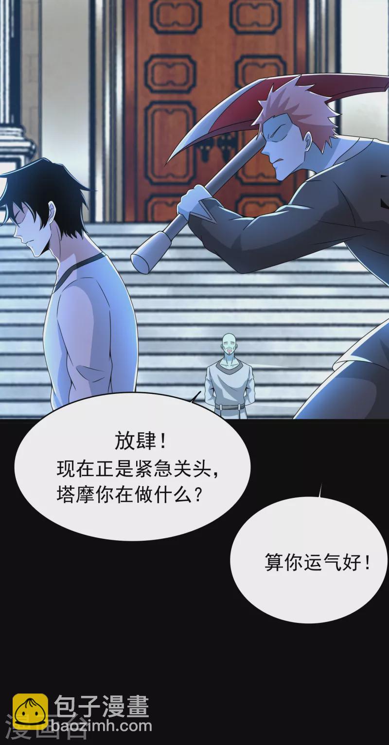 🍟末世为王 第356话 力战 第3页
