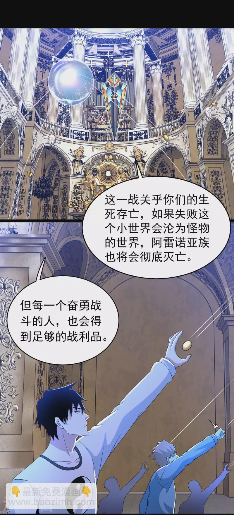 🍟末世为王 第356话 力战 第8页