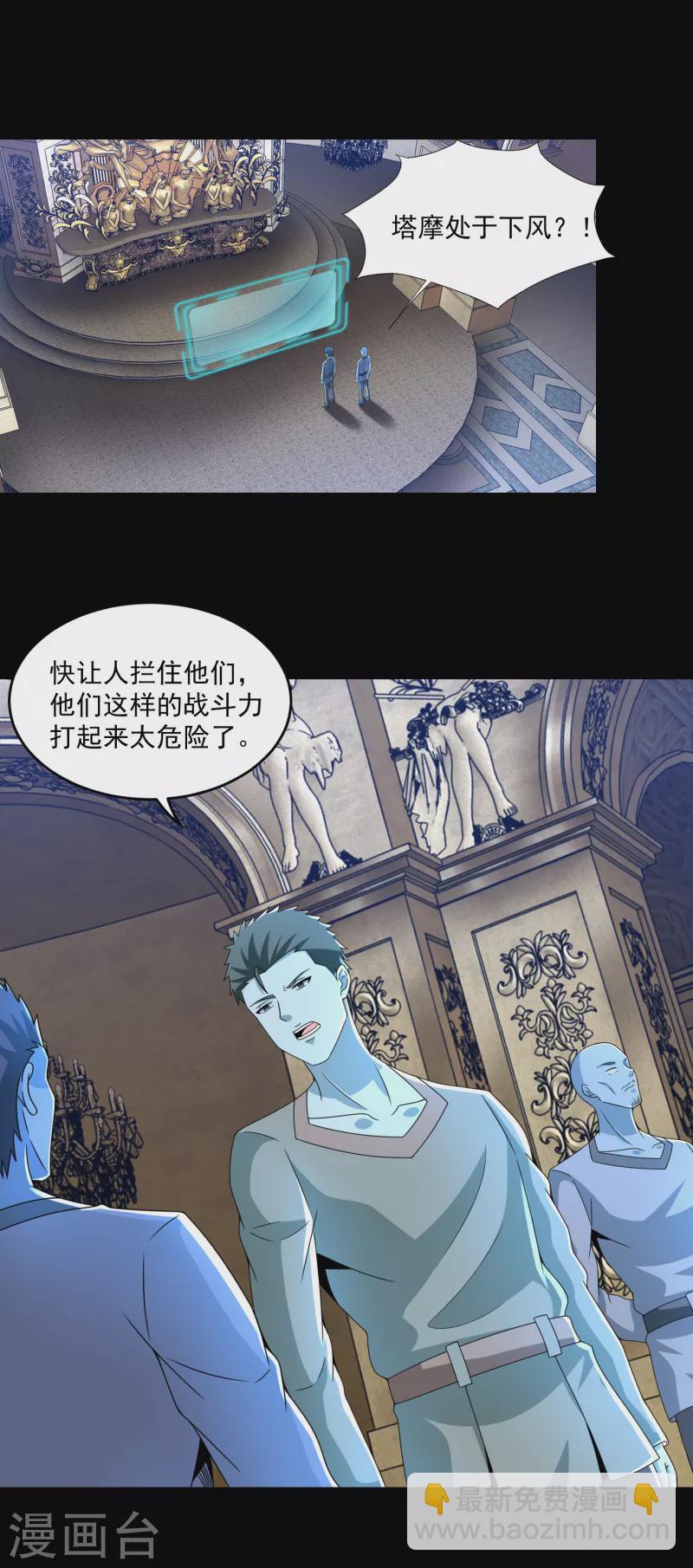 🍟末世为王 第358话 塔摩之死 第17页