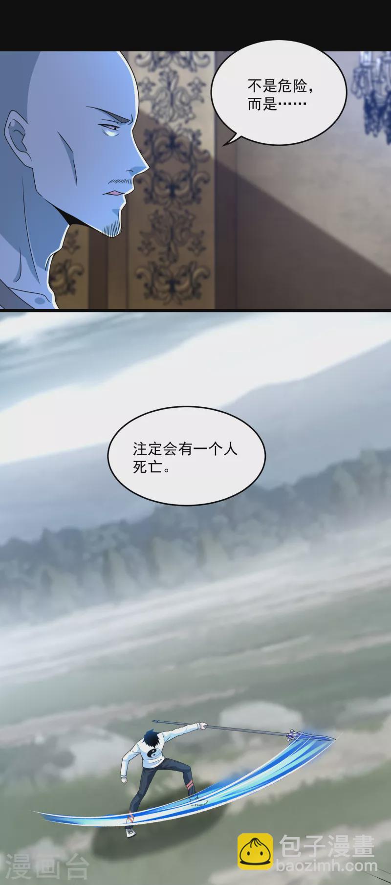 🍟末世为王 第358话 塔摩之死 第18页