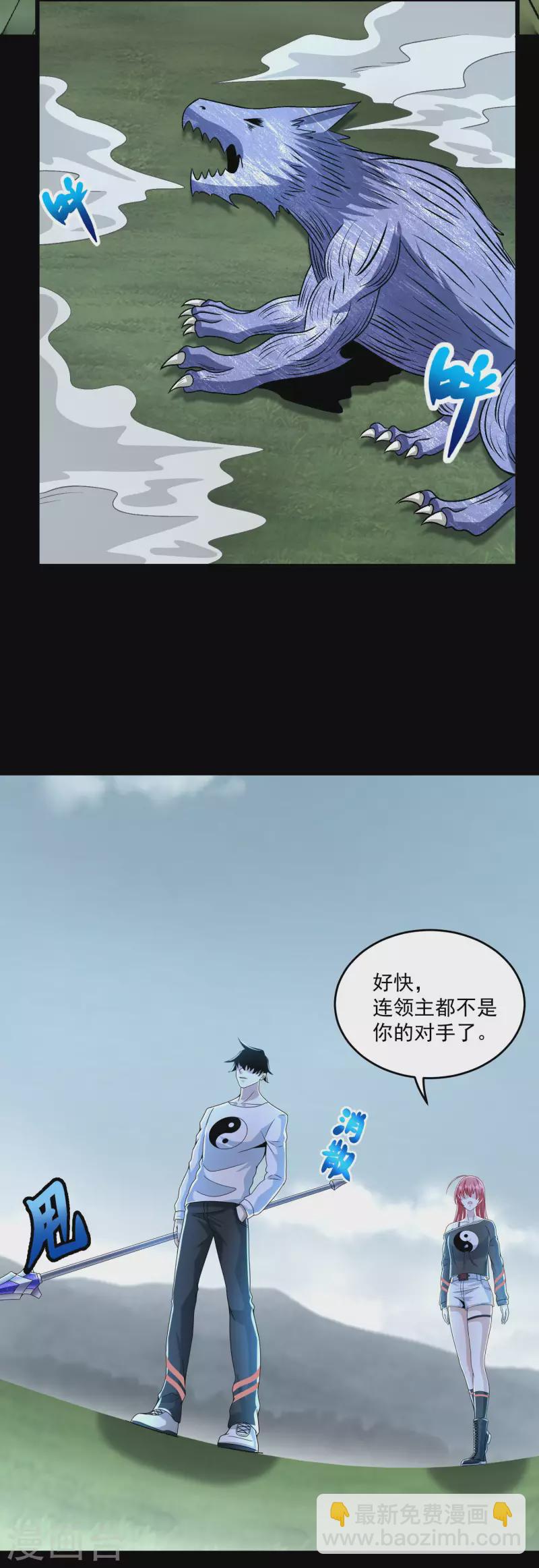 🍟末世为王 第358话 塔摩之死 第3页
