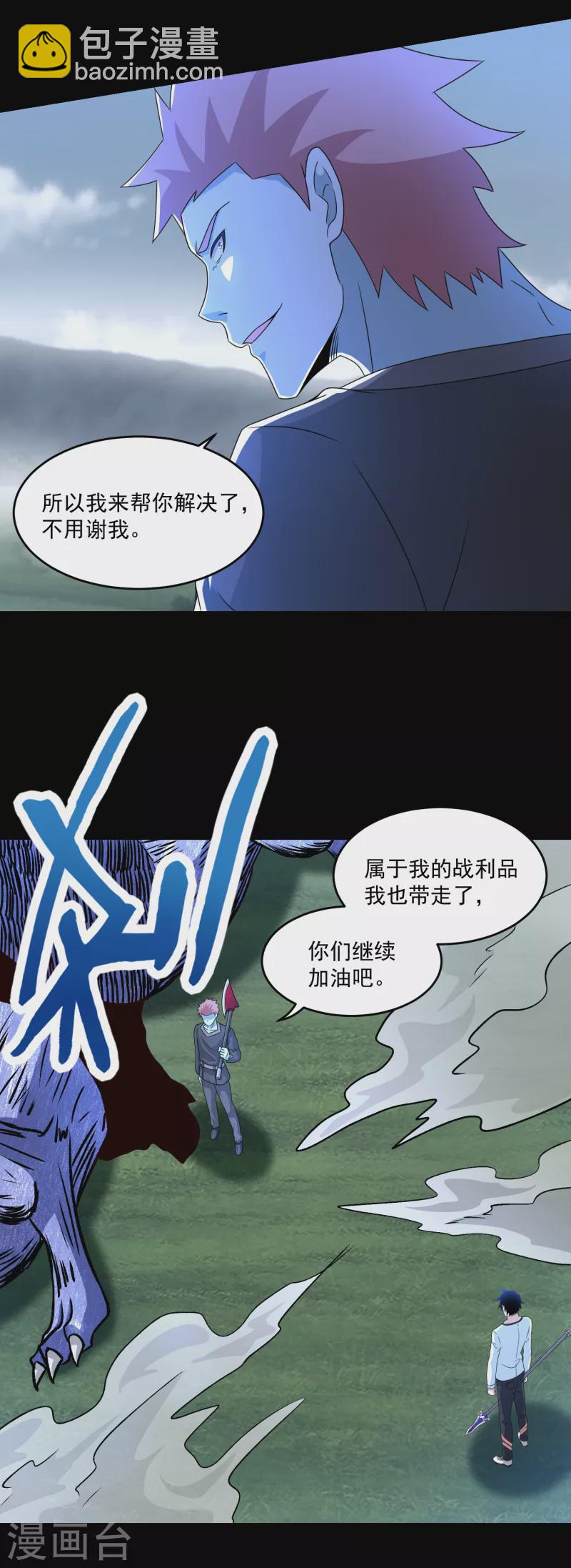 🍟末世为王 第358话 塔摩之死 第7页