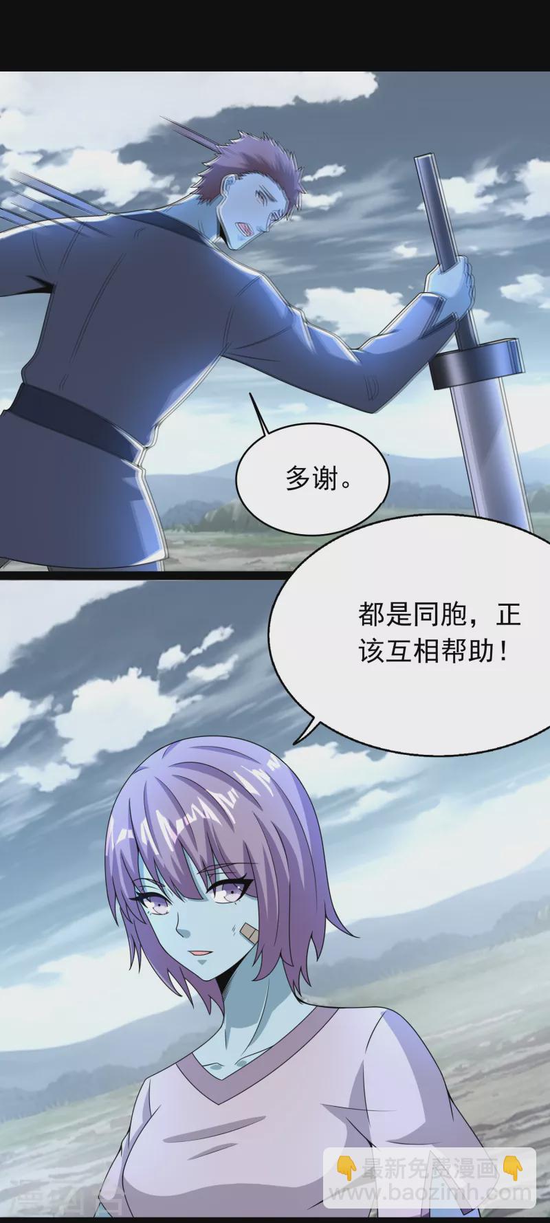 🍟末世为王 第360话 决战到来 第18页