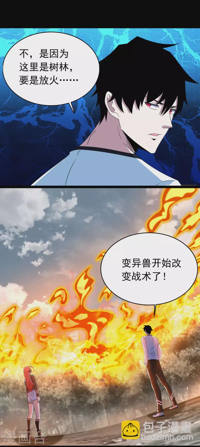 🍟末世为王 第360话 决战到来 第22页