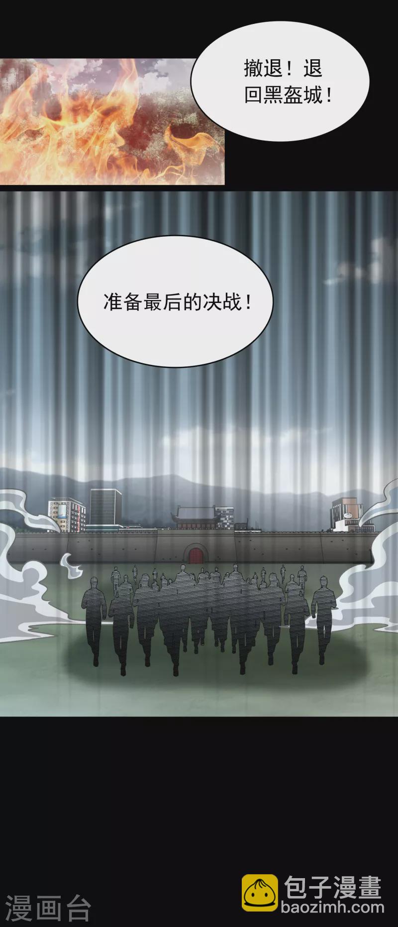🍟末世为王 第360话 决战到来 第24页