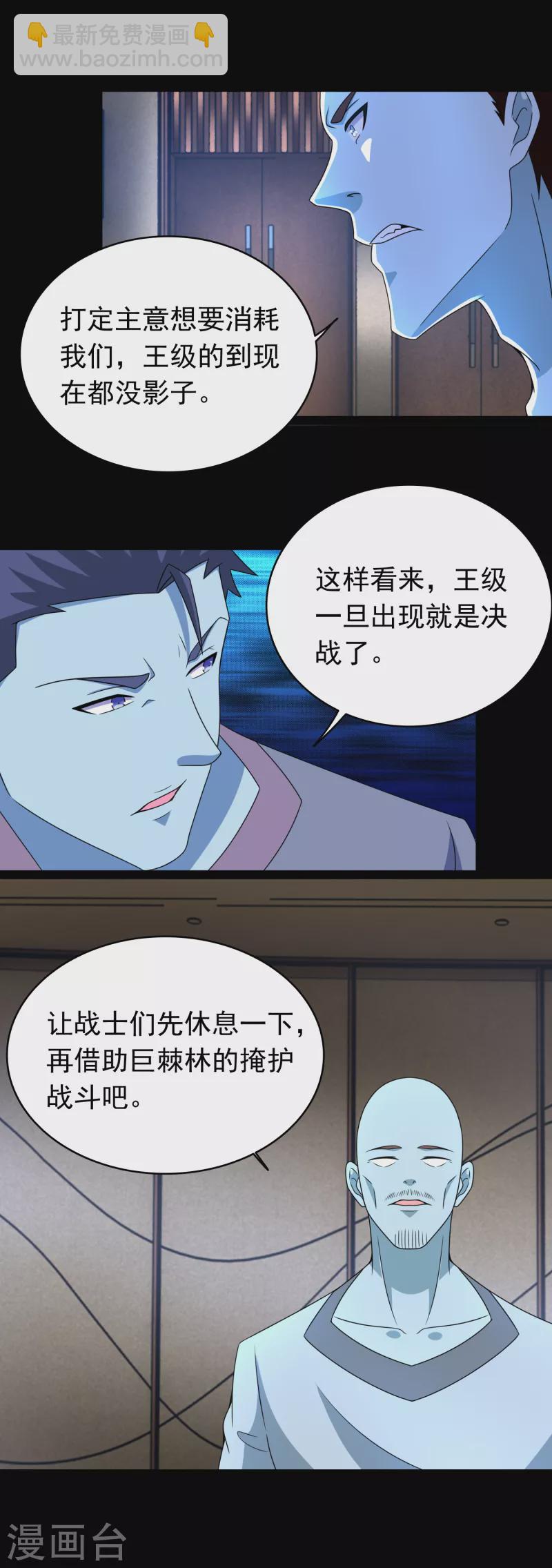 🍟末世为王 第360话 决战到来 第3页