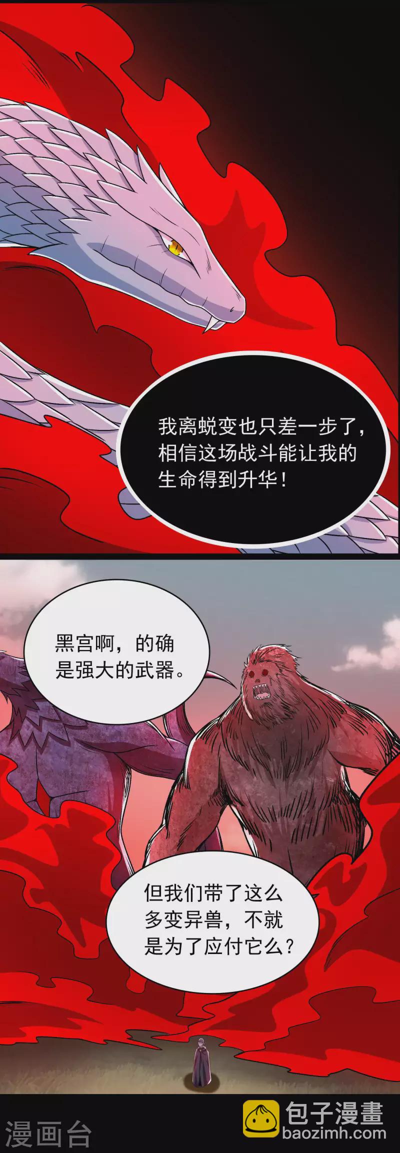 🍟末世为王 第360话 决战到来 第5页