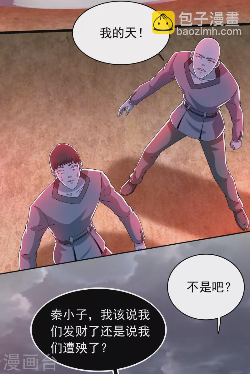 🍟末世为王 第362话 总攻击 第11页