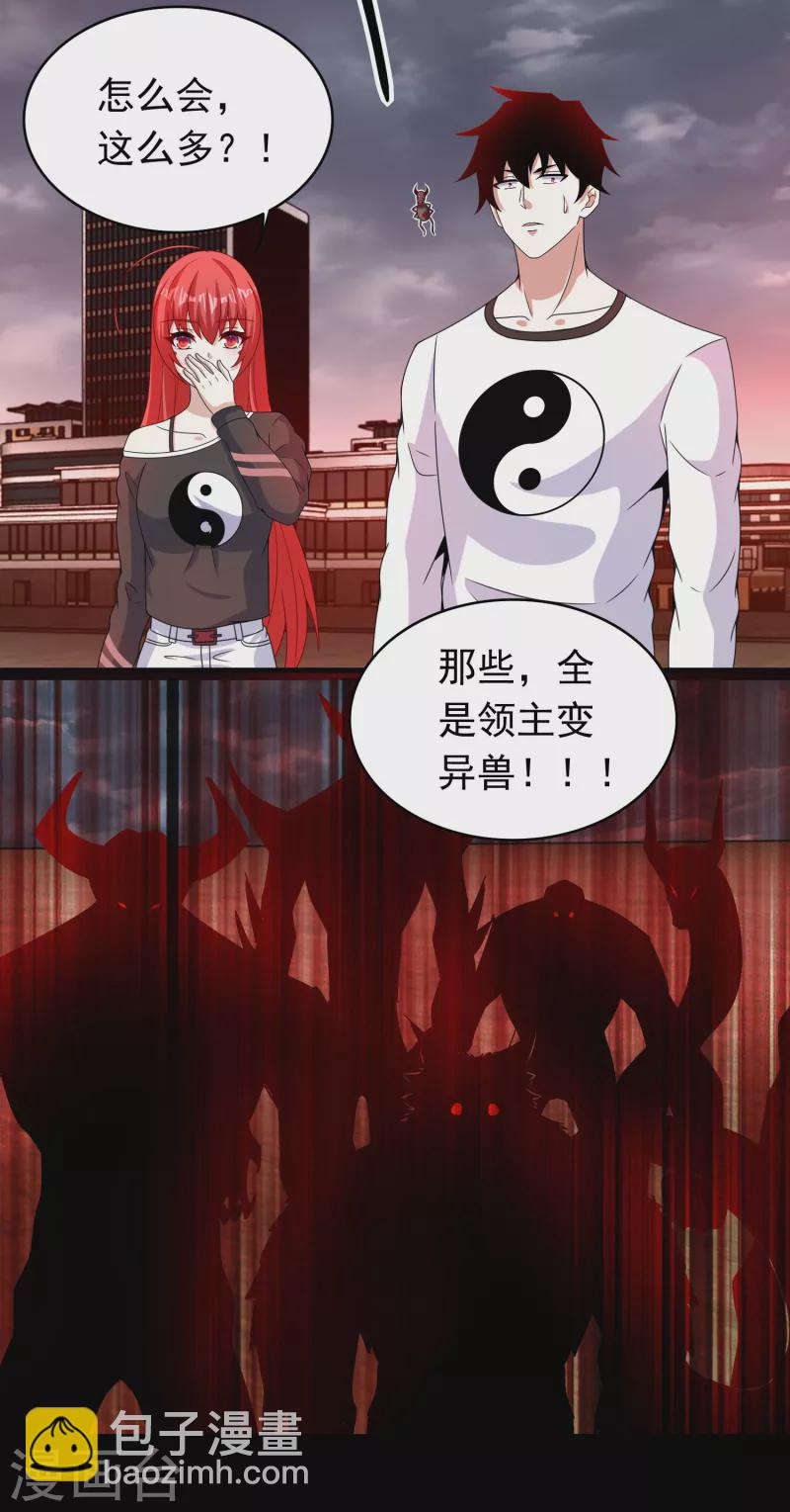 🍟末世为王 第362话 总攻击 第12页