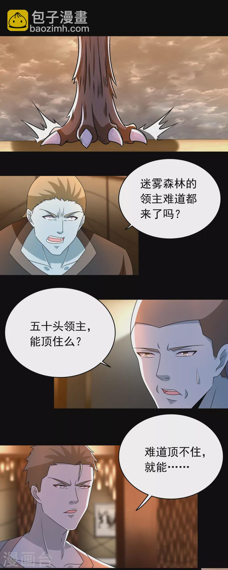 🍟末世为王 第362话 总攻击 第13页