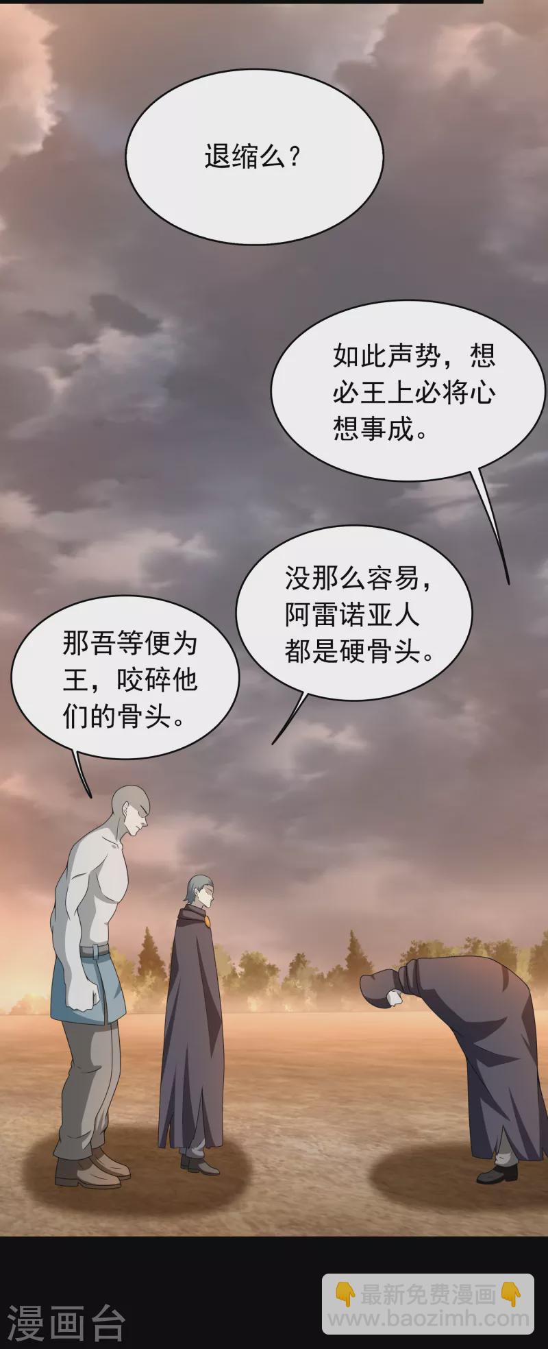 🍟末世为王 第362话 总攻击 第14页