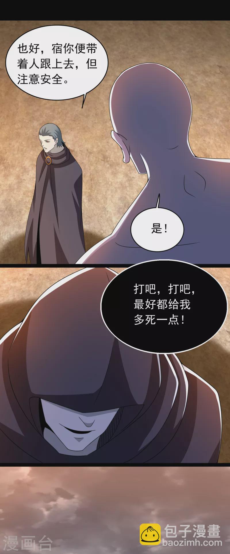 🍟末世为王 第362话 总攻击 第15页