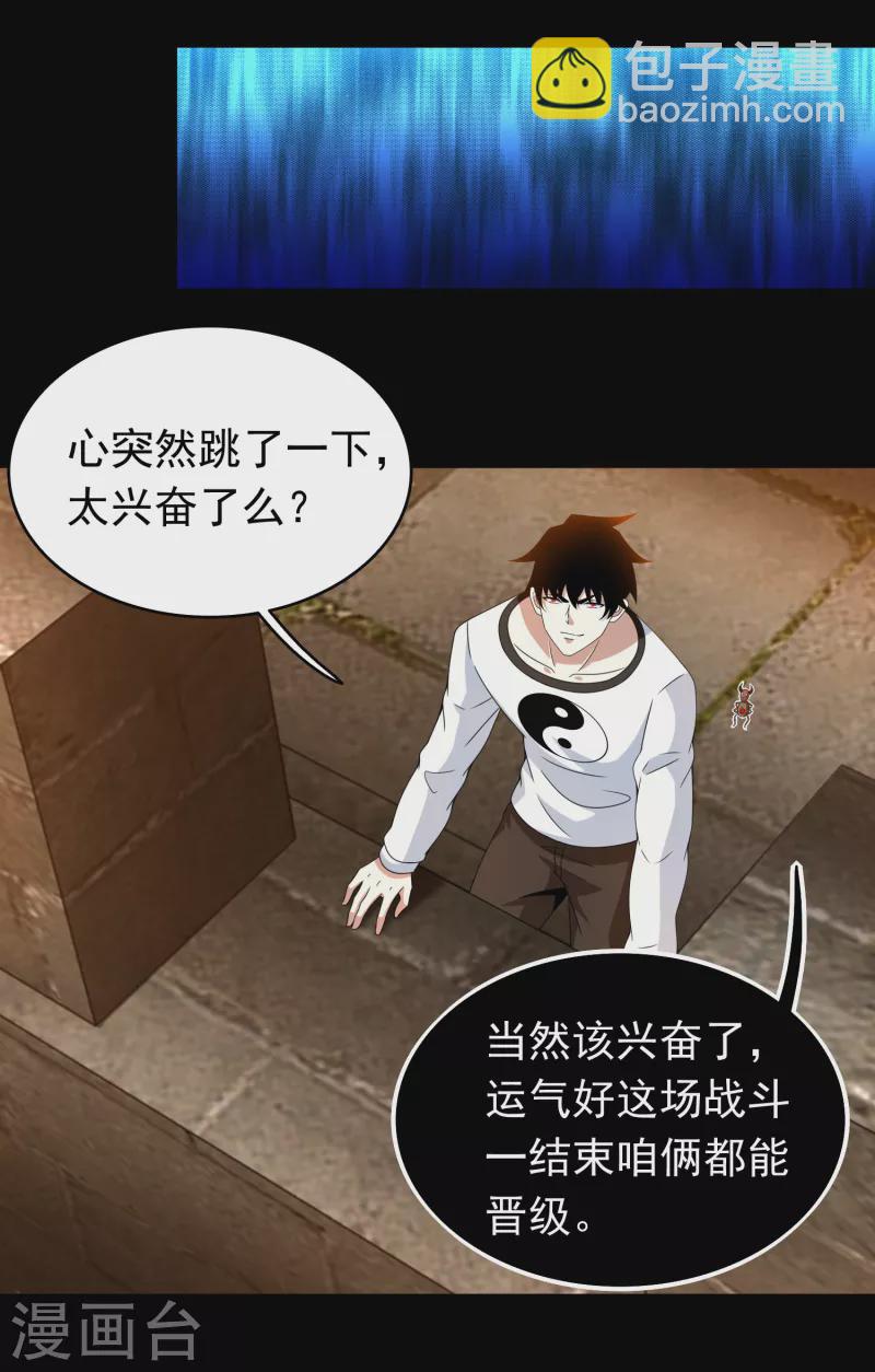 🍟末世为王 第362话 总攻击 第17页