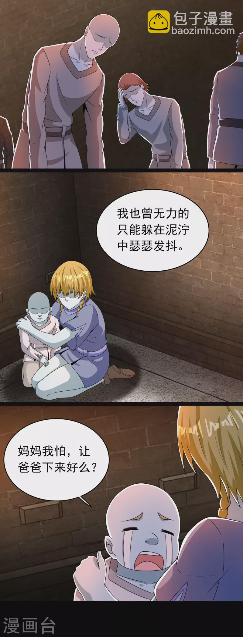 🍟末世为王 第362话 总攻击 第19页
