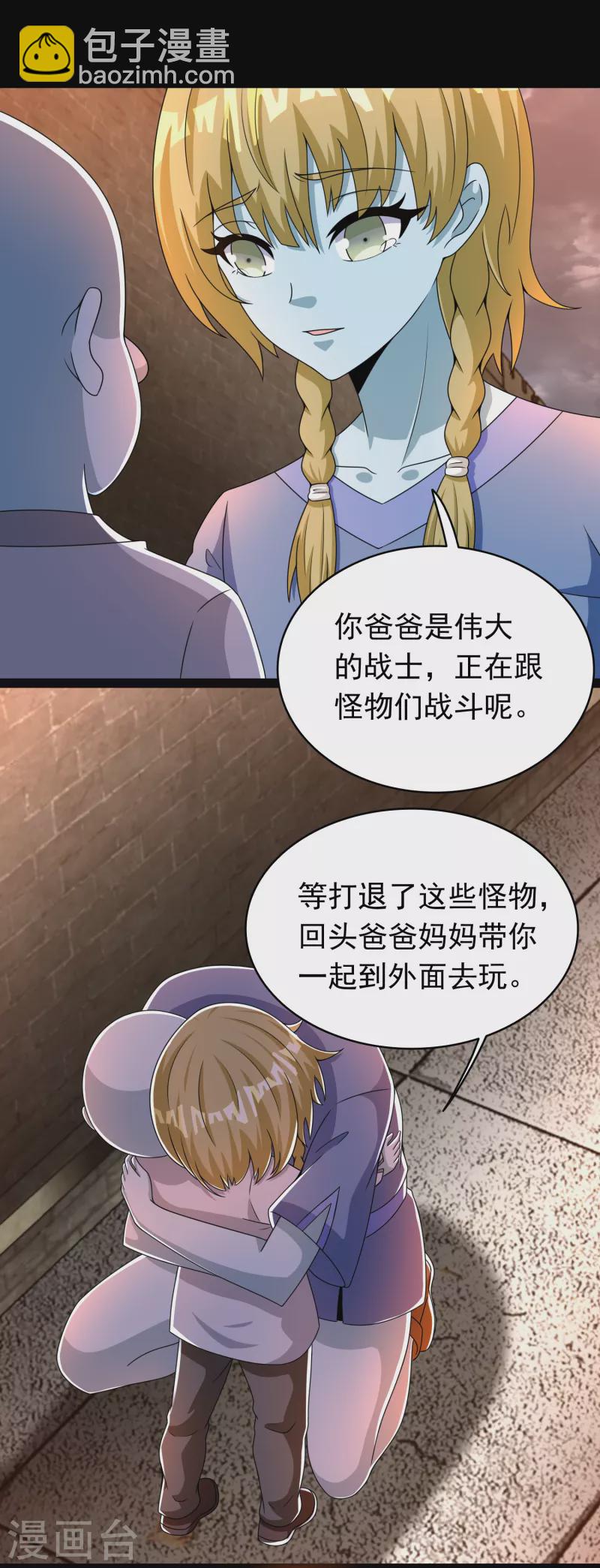 🍟末世为王 第362话 总攻击 第20页
