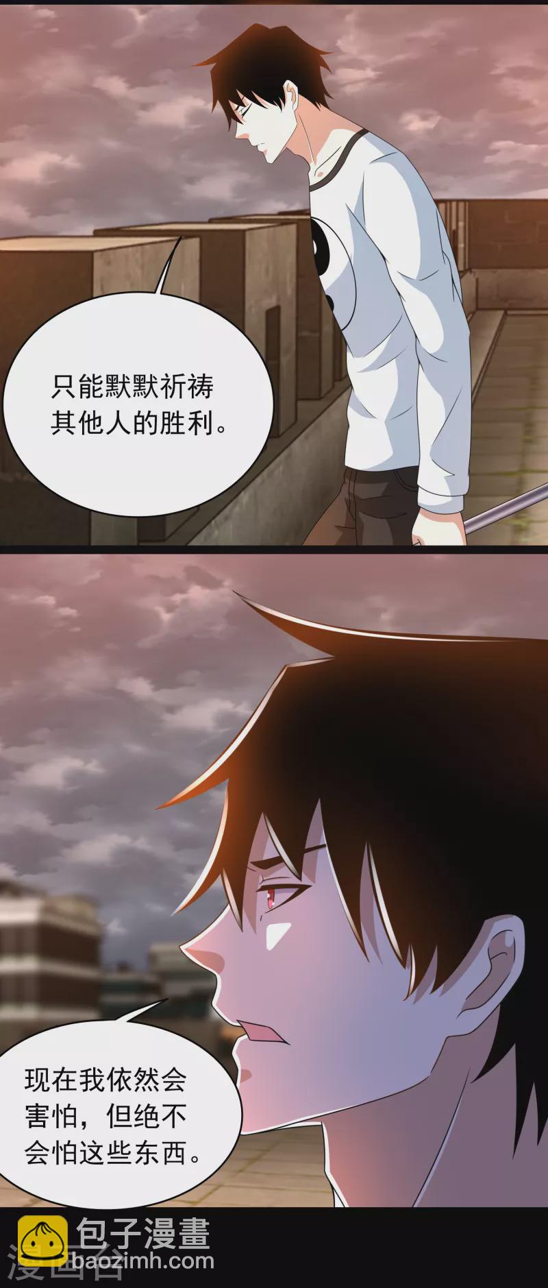 🍟末世为王 第362话 总攻击 第21页