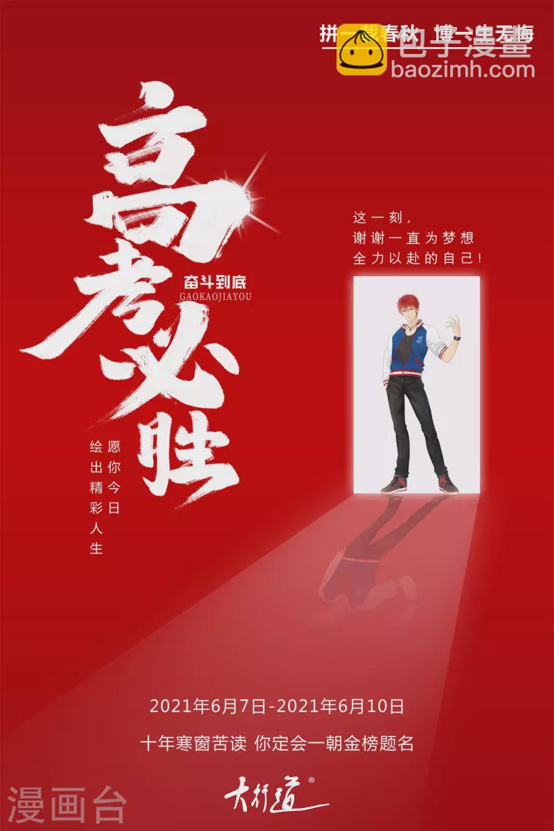 🍟末世为王 第362话 总攻击 第26页